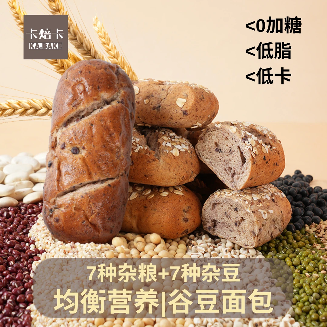 【7杂粮+7杂豆】全谷物全麦面包0加糖健身早餐营养均衡