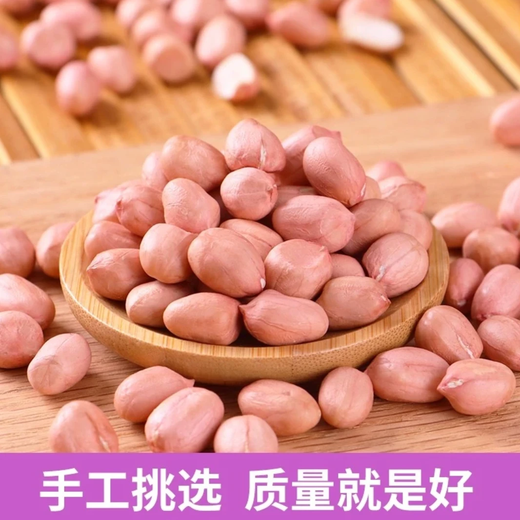 2024新上市现脱壳两斤装花生米河南南阳大白沙生新鲜两斤干货