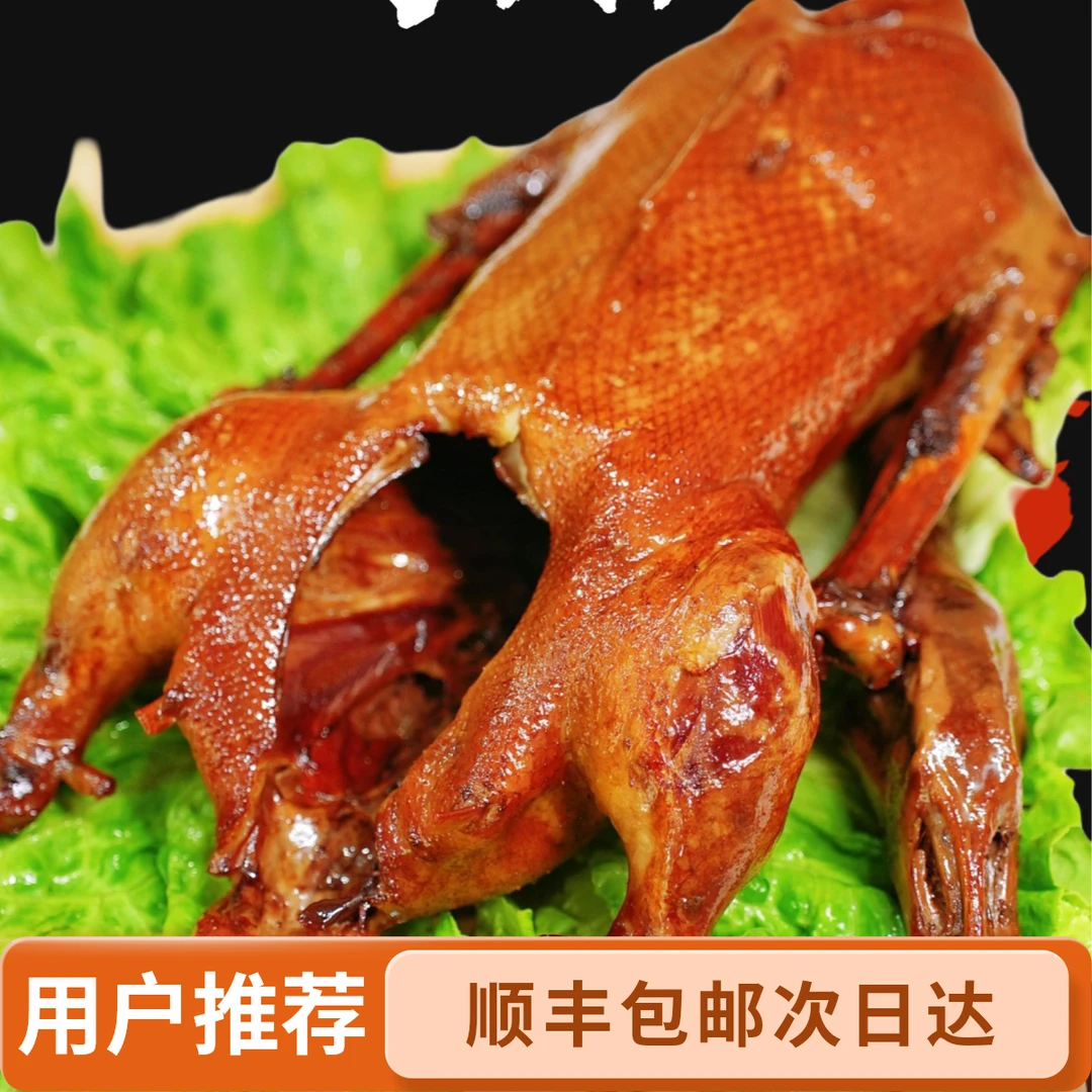 【顺丰包邮次日达】正宗东北烤鹅一只【3斤左右】五香口味 火候独特 先卤后熏 传统手艺 开袋即食 口感好吃下酒