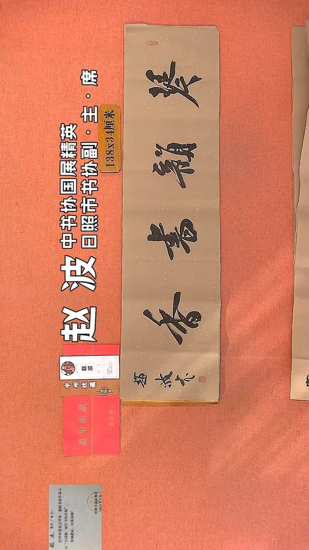 【闪购商品】书法13    赵波老师作品