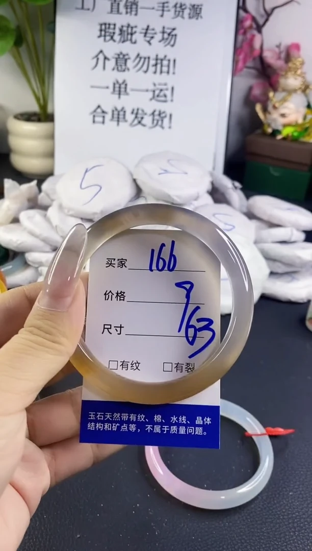 手镯玛瑙/玉髓未镶嵌166