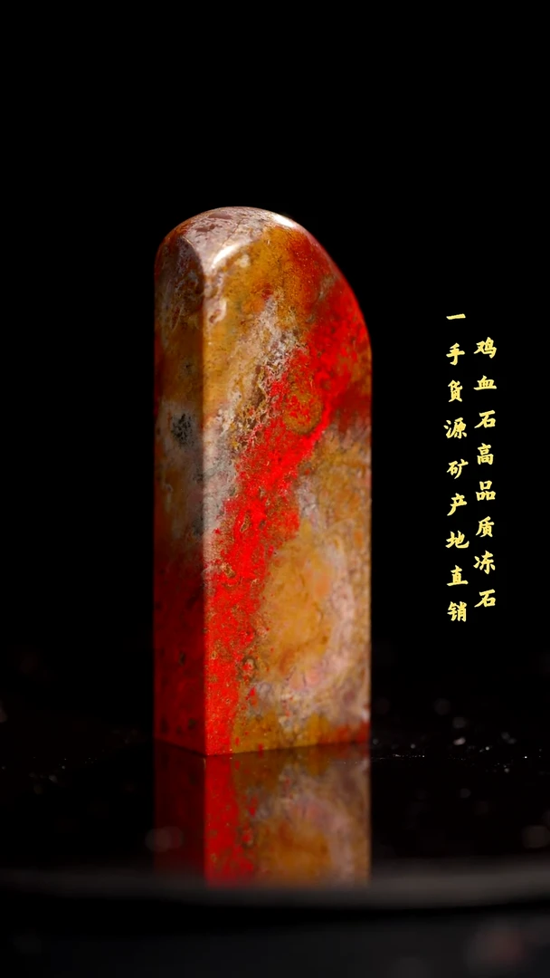 鸡血石昌化石昌化鸡血石印章