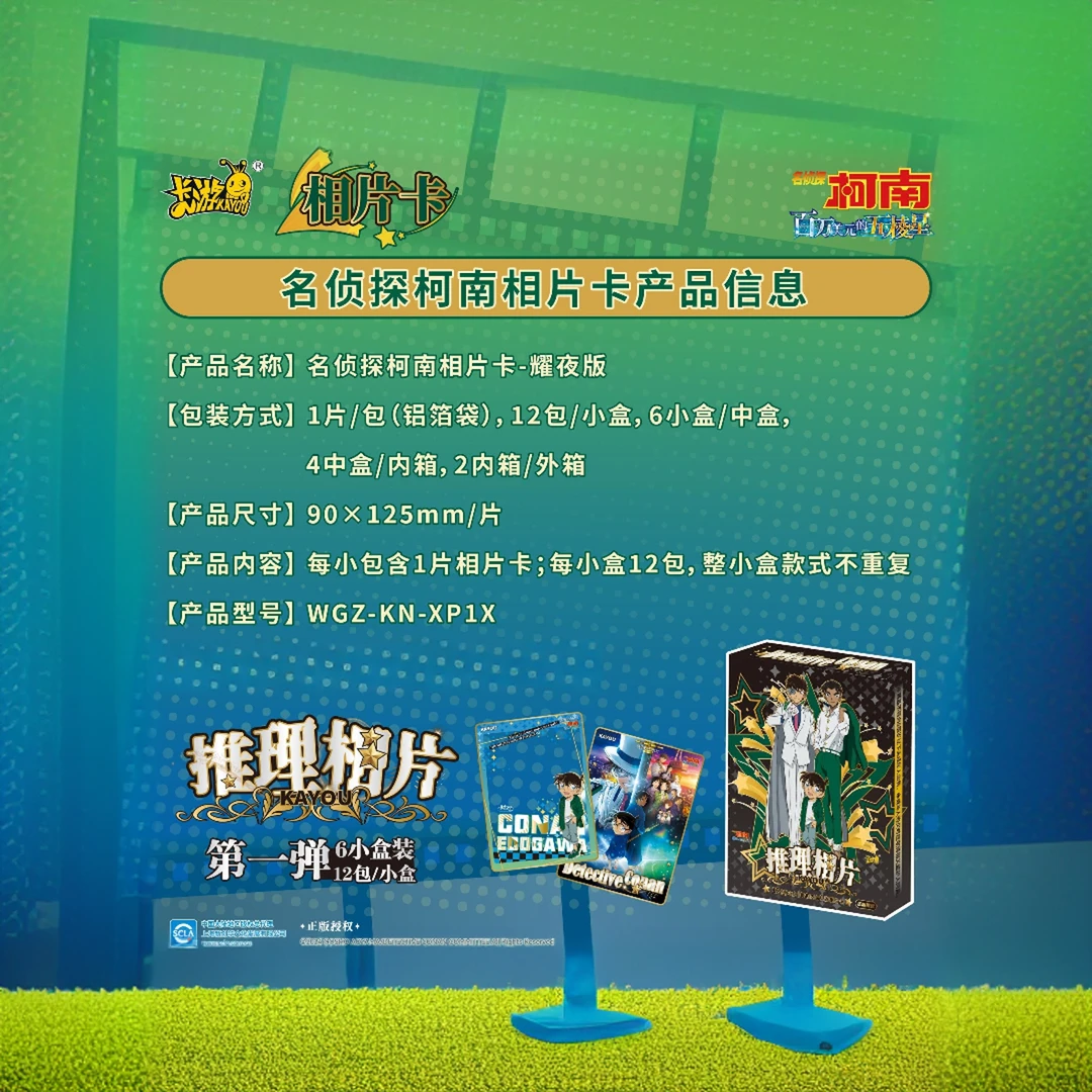 【珊迪】卡游名侦探柯南相片卡耀夜版第1弹-直播间代拆卡卡牌盲盒新