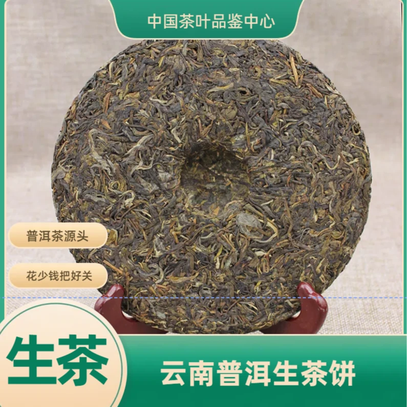 品鉴好茶|生茶饼【精选】好物