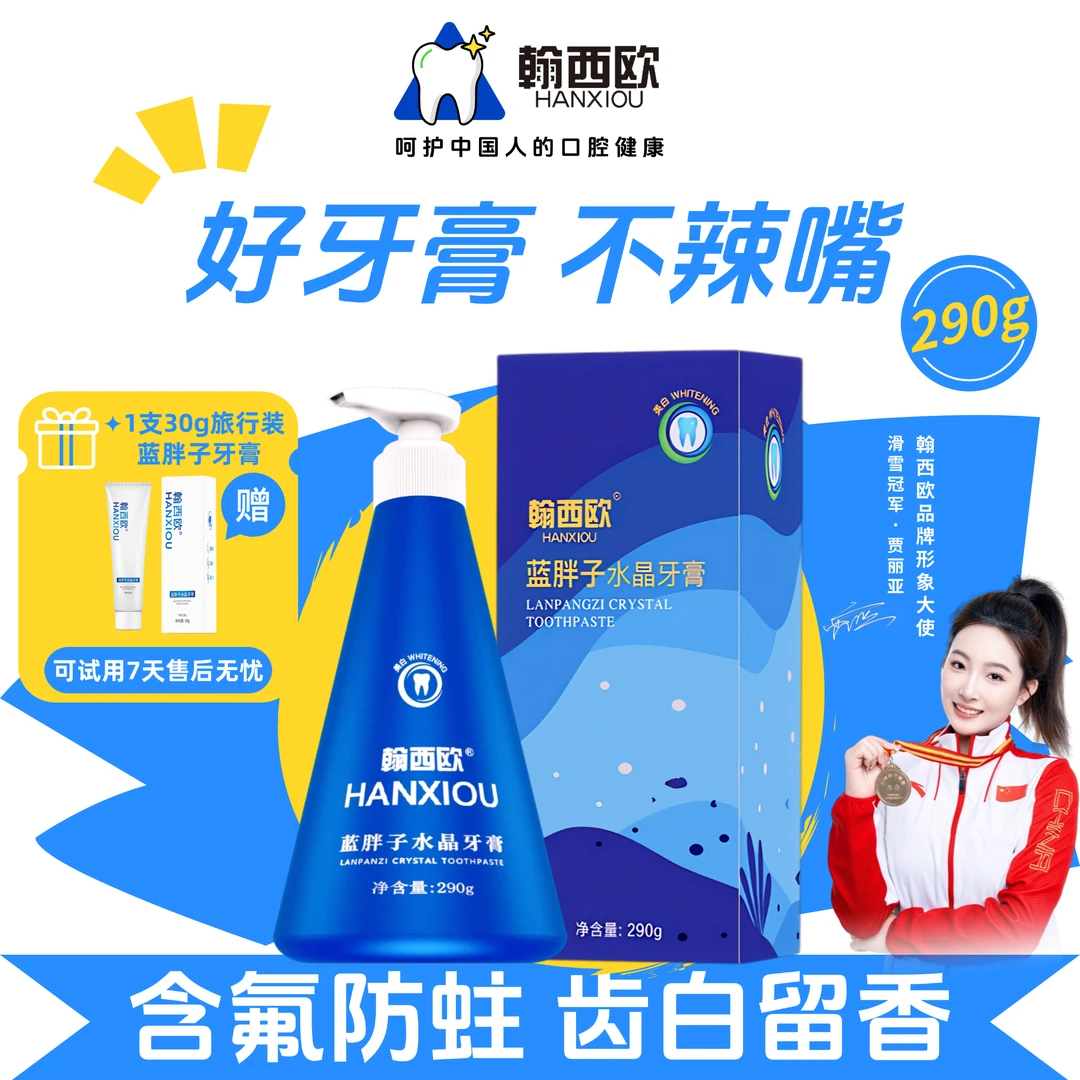 【蓝胖子牙膏国人适用大容量】翰西欧含氟防蛀深海盐护龈家用A36