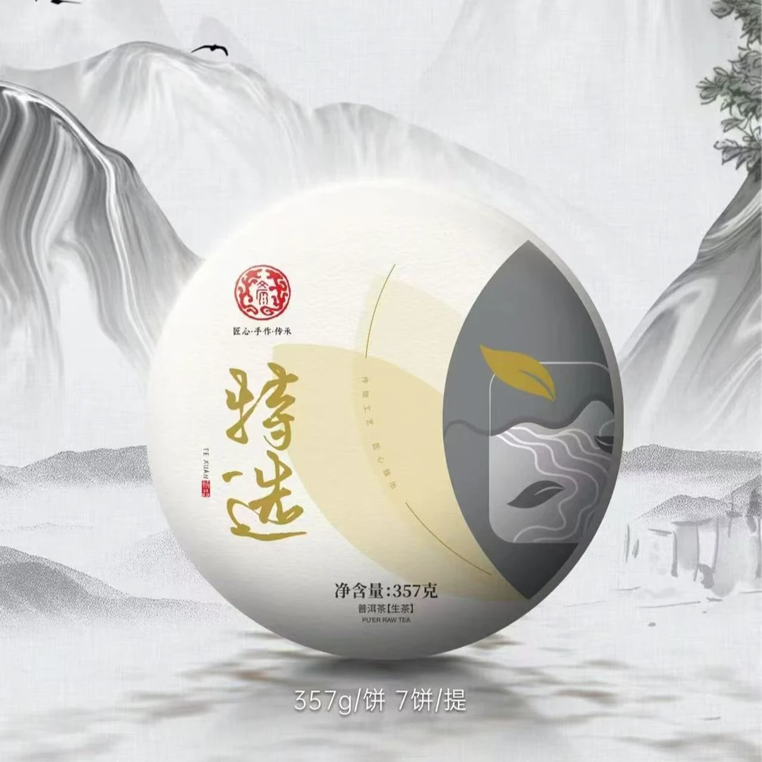文源2023年 特选青饼 普洱生茶357g 布朗古树 蜜香甜润