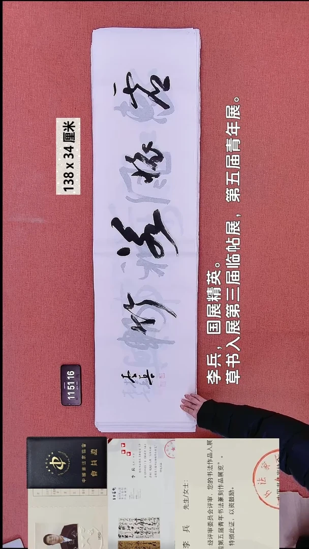 书法118    李老师书法作品