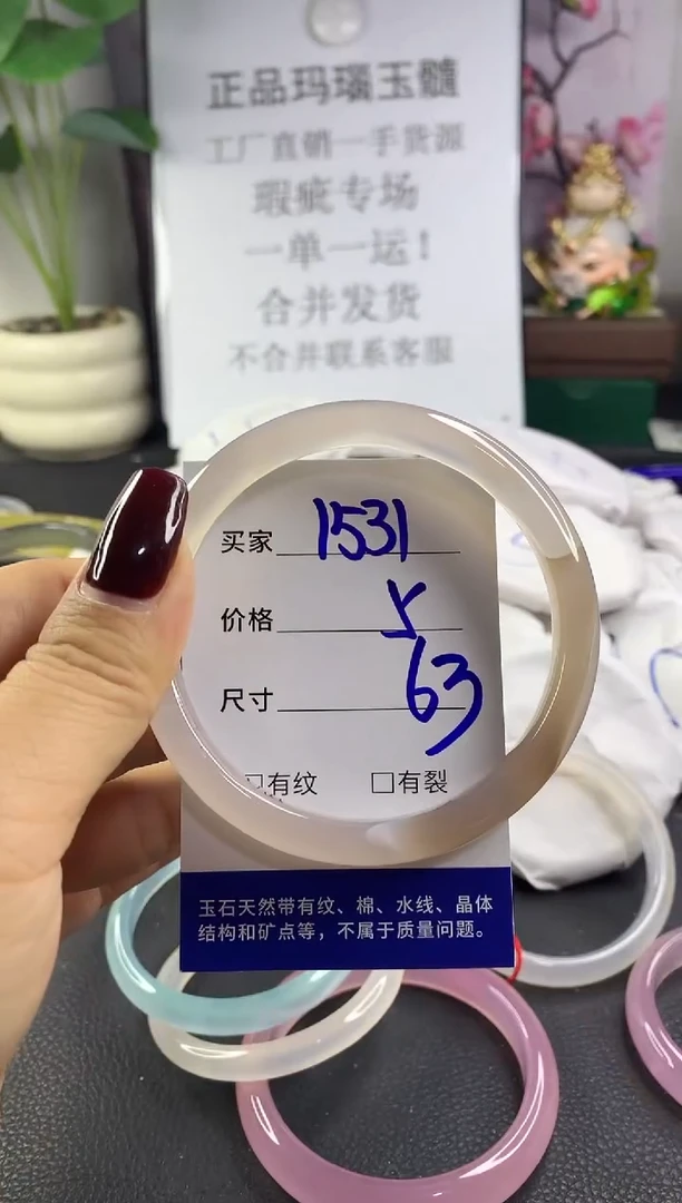 手镯玛瑙/玉髓未镶嵌1531