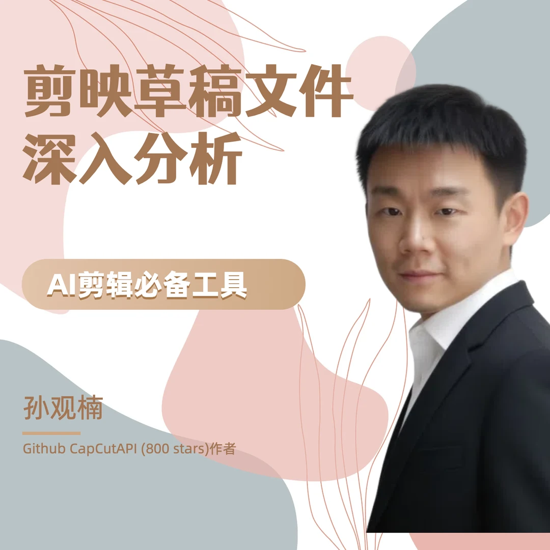 剪映草稿文件深入分析