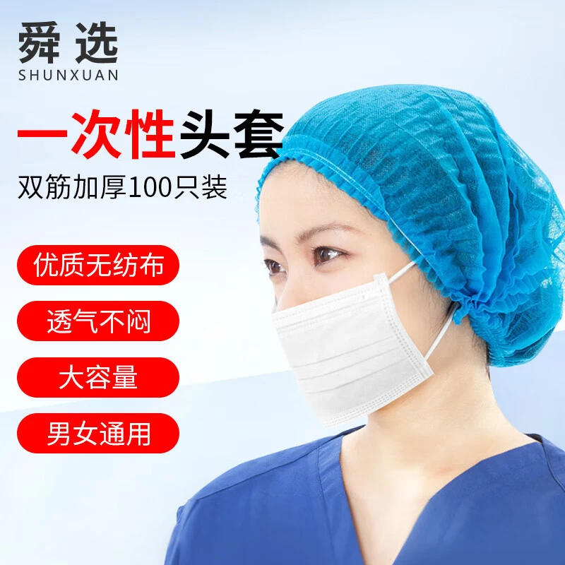 舜选一次性头套帽子防尘无尘帽厨房网帽发套条形帽蓝色100只/袋