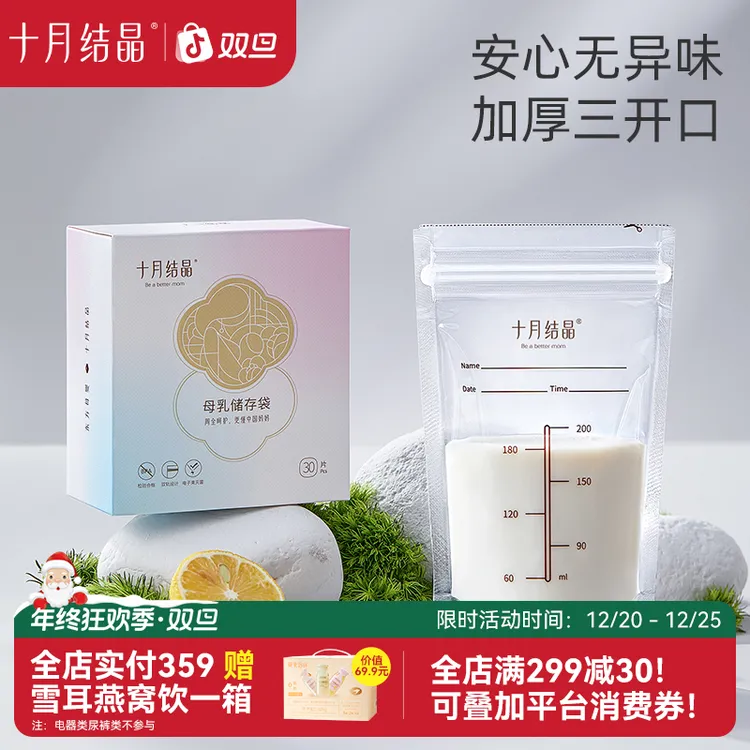 十月结晶母乳保鲜袋大容量存奶袋200ml储奶袋冷冻袋储存袋密封