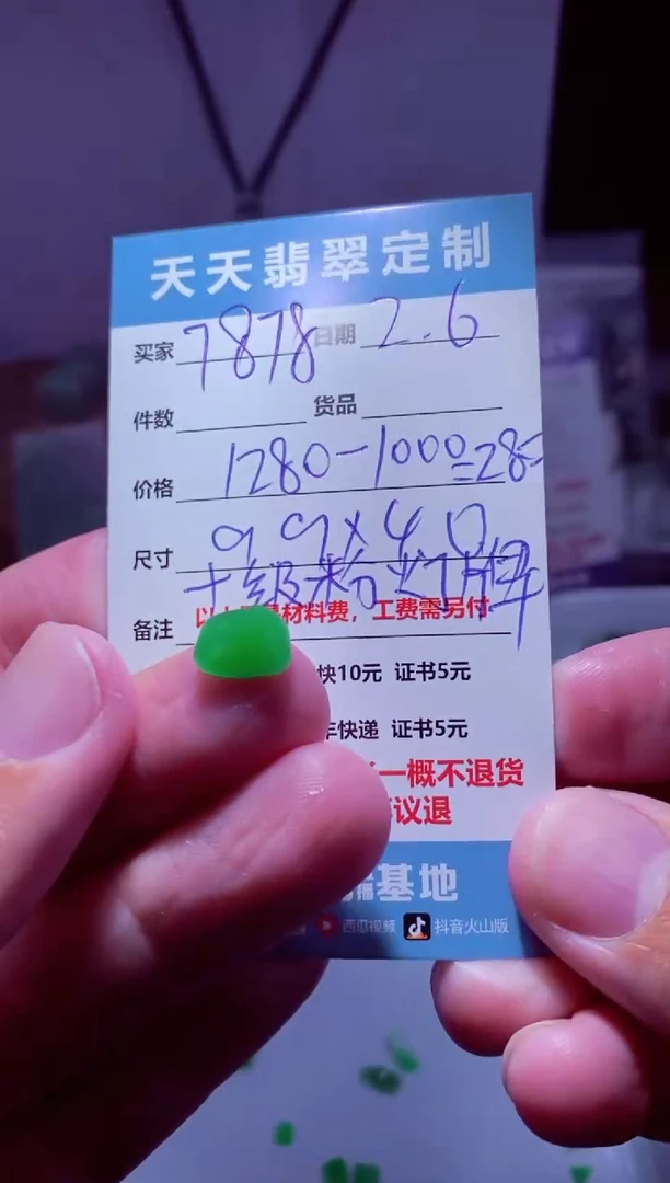 【闪购商品】定制翡翠未镶嵌材料280
