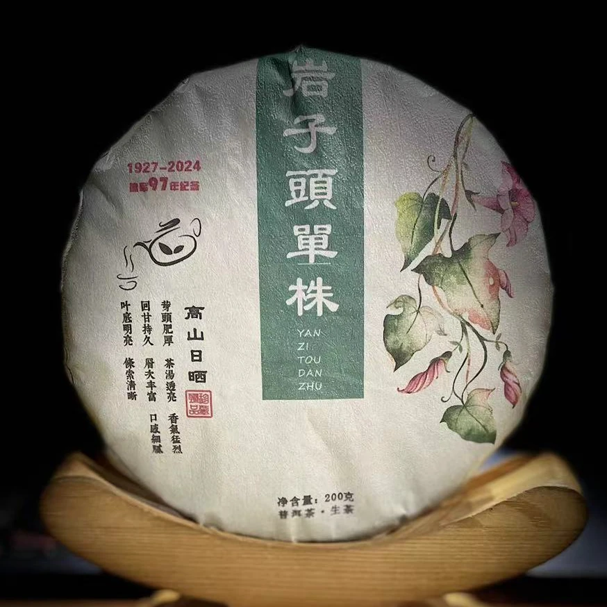 【20】267 段志敏 2020年镇康【岩子头单株】200g饼茶生茶#19-12.25#