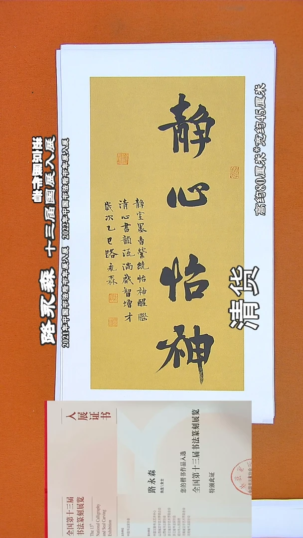 书法89A路永森书法作品