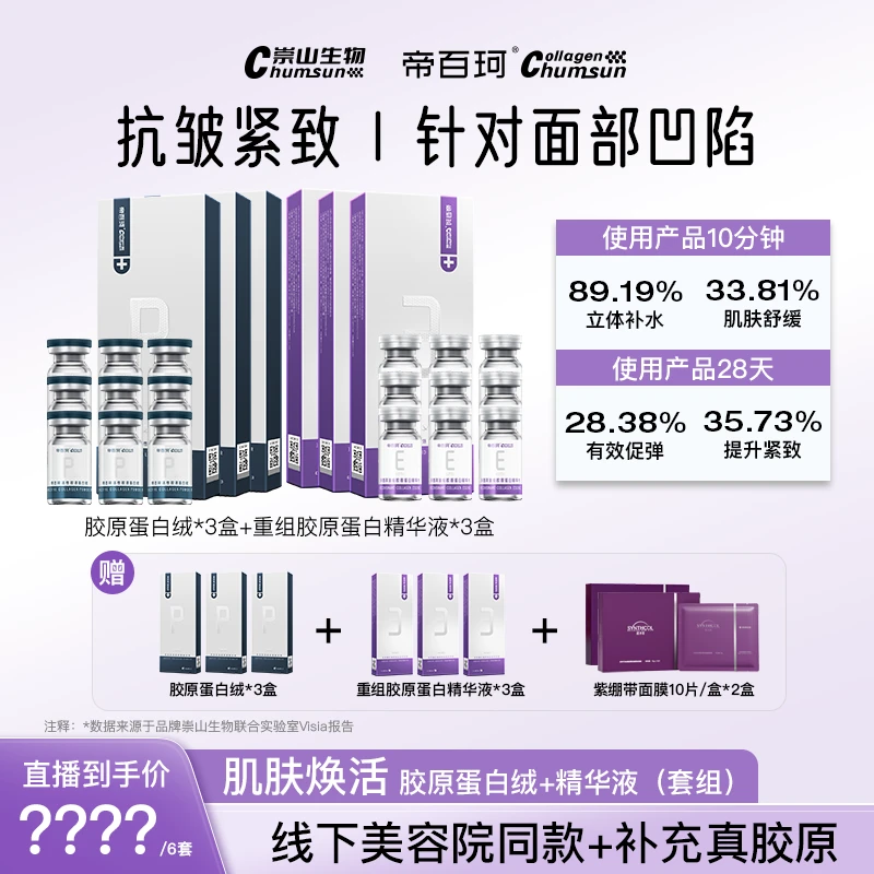 Dr.Biocol/帝百珂【6组18次】帝百珂胶满满抗皱紧致液体胶原炮