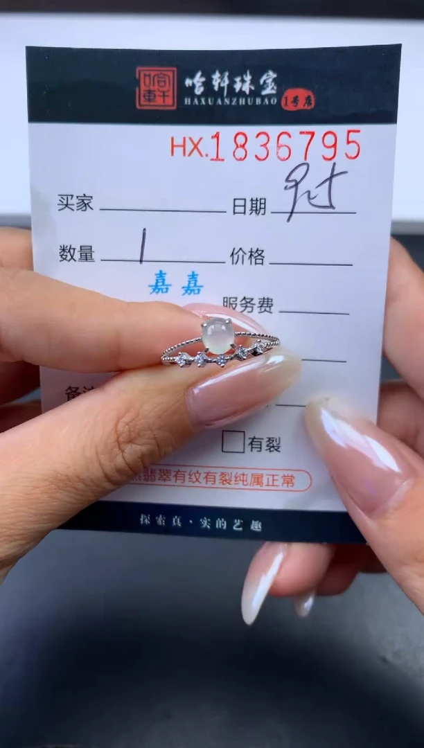 未镶嵌挂件翡翠哈轩 戒指1