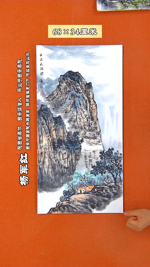 书法51R杨军红手绘国画