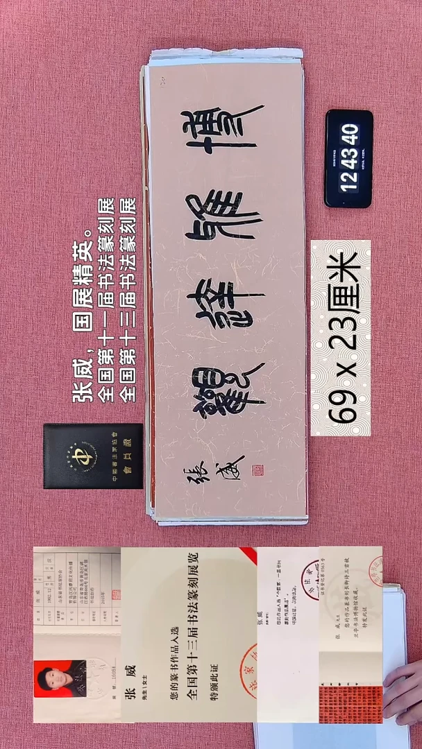 书法114    张老师书法作品