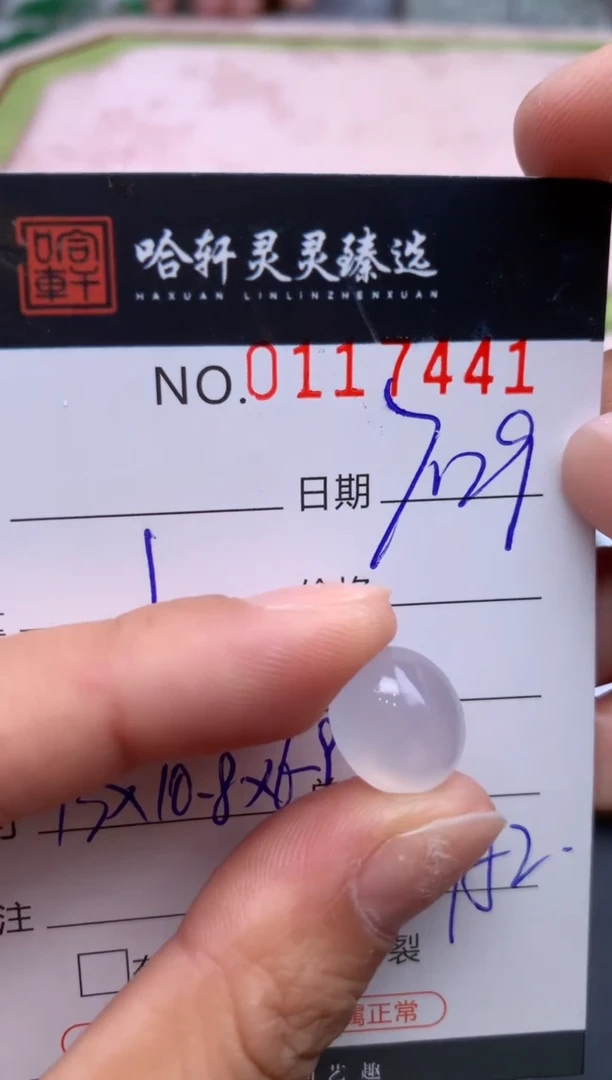 翡翠挂件未镶嵌哈轩   裸石1