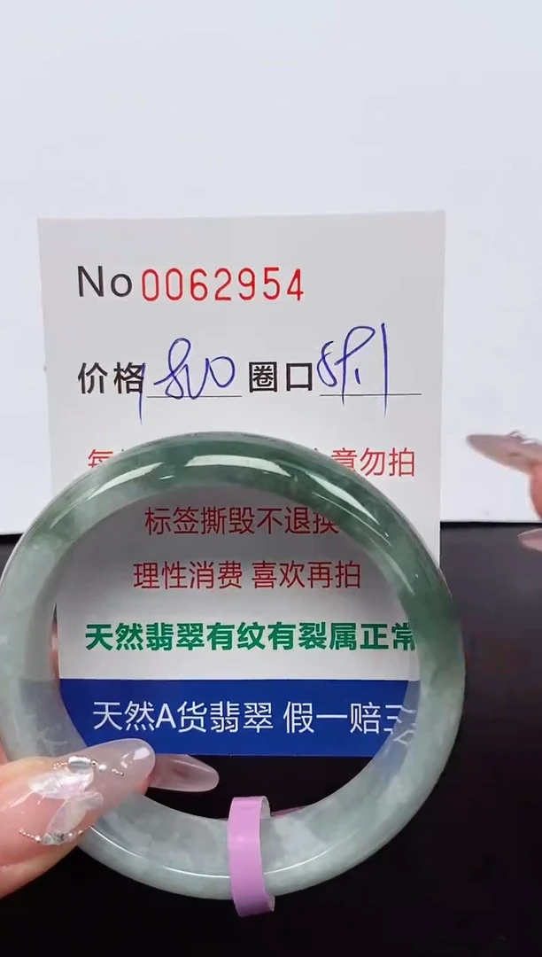 【闪购商品】翡翠手镯未镶嵌 0062954