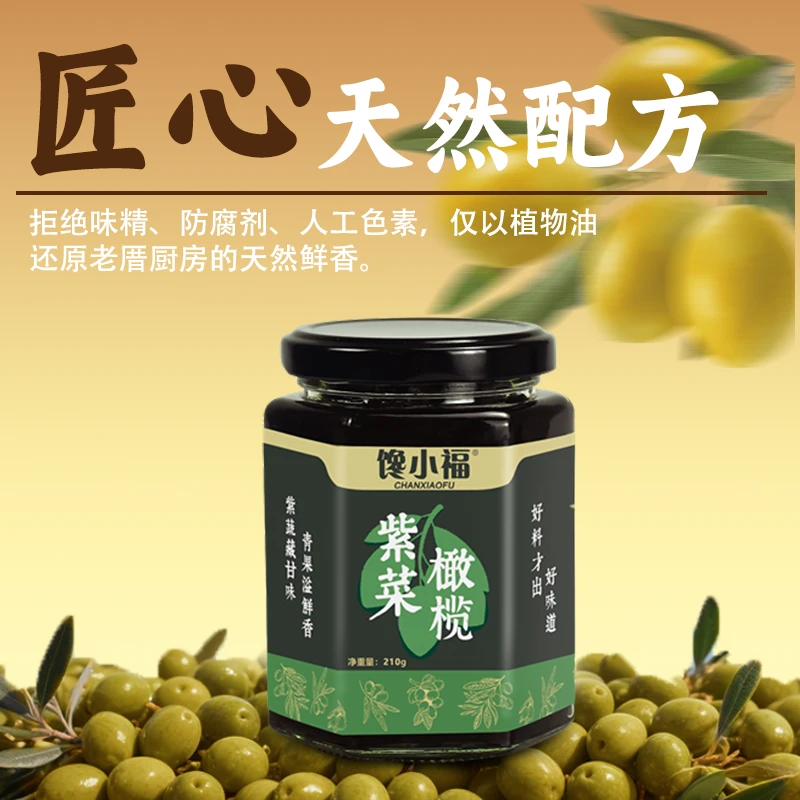 馋小福潮汕传统紫菜橄榄精选新鲜紫菜橄榄下饭神器开胃菜