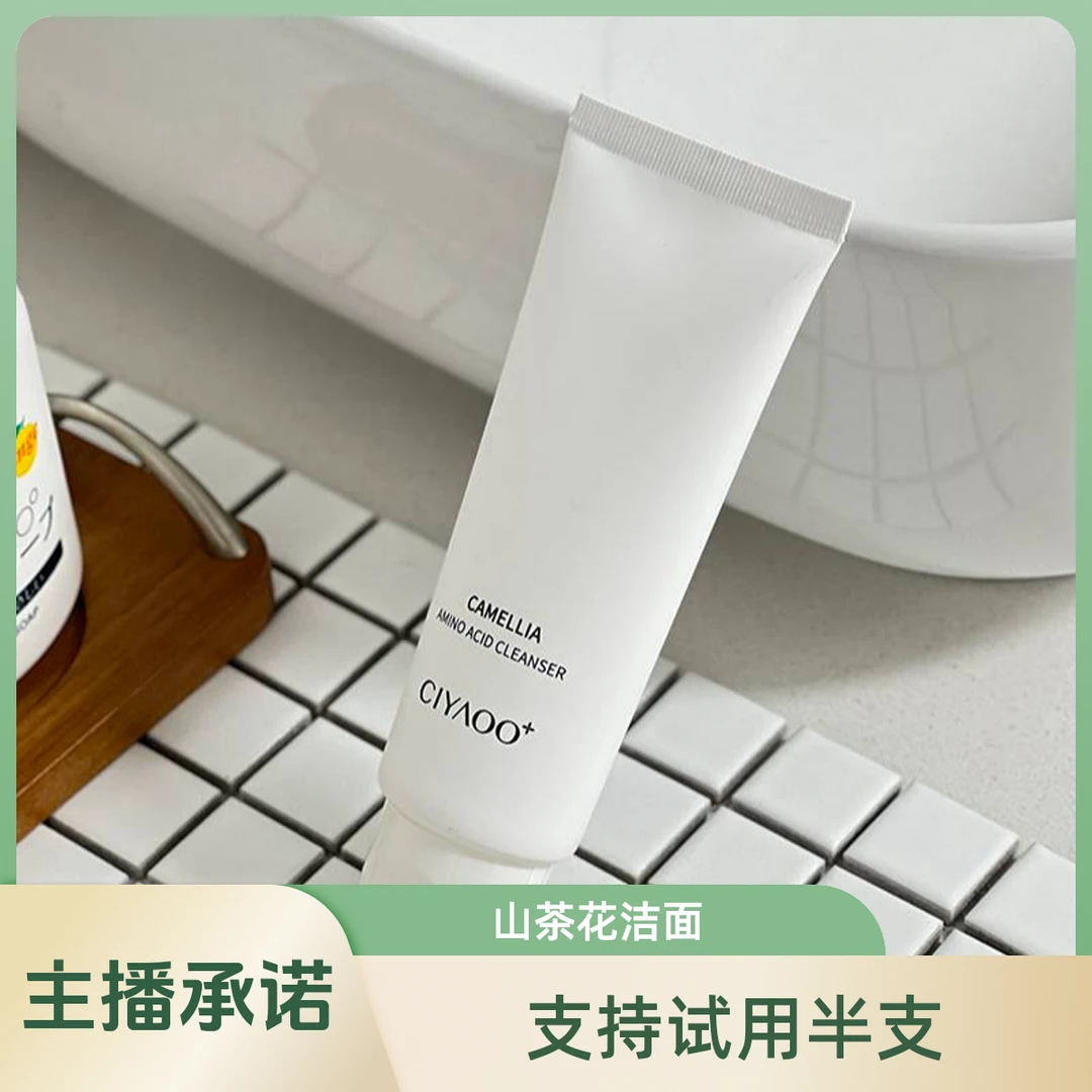 山茶花系列氨基酸洁面乳清洁卸妆洁面控油