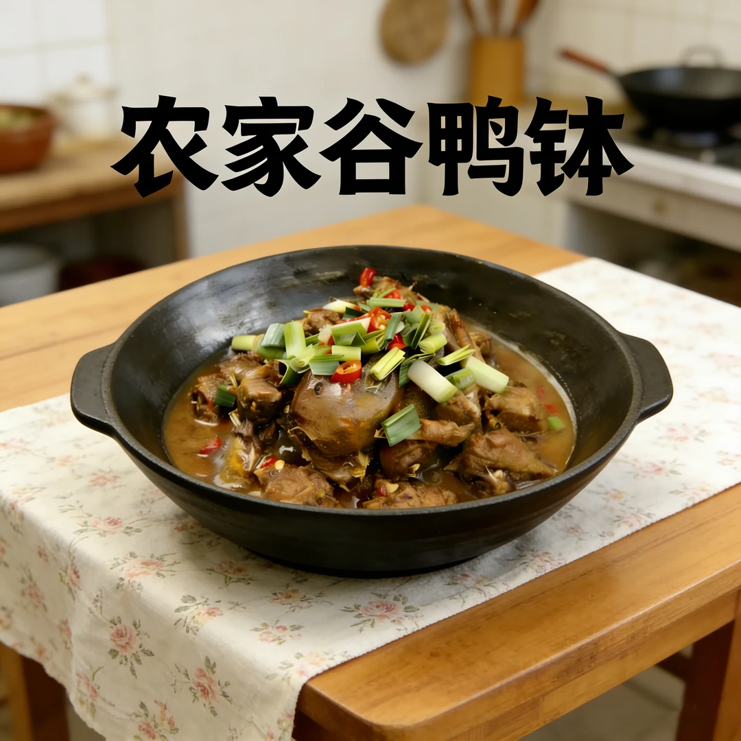 湖南散养谷鸭1000g湘菜原材料私房菜鸭肉即食特色香辣美味钵子菜