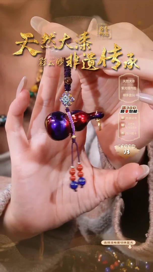 彩云砂葫芦钥匙扣--赤璃