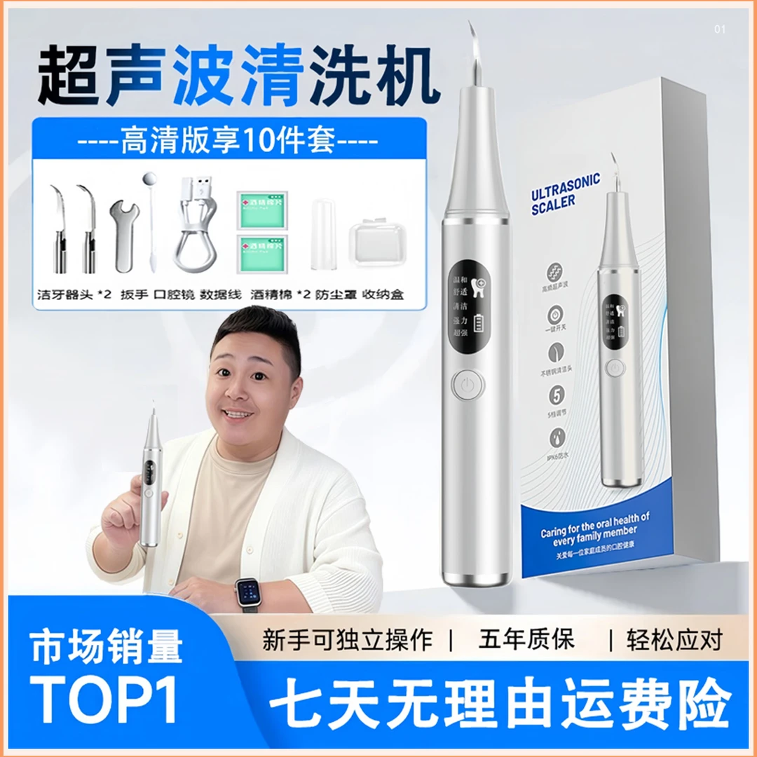 【央妈热推】月儿湾湾10件套家用洁牙器超声波洗牙器清结石冲烟渍牙