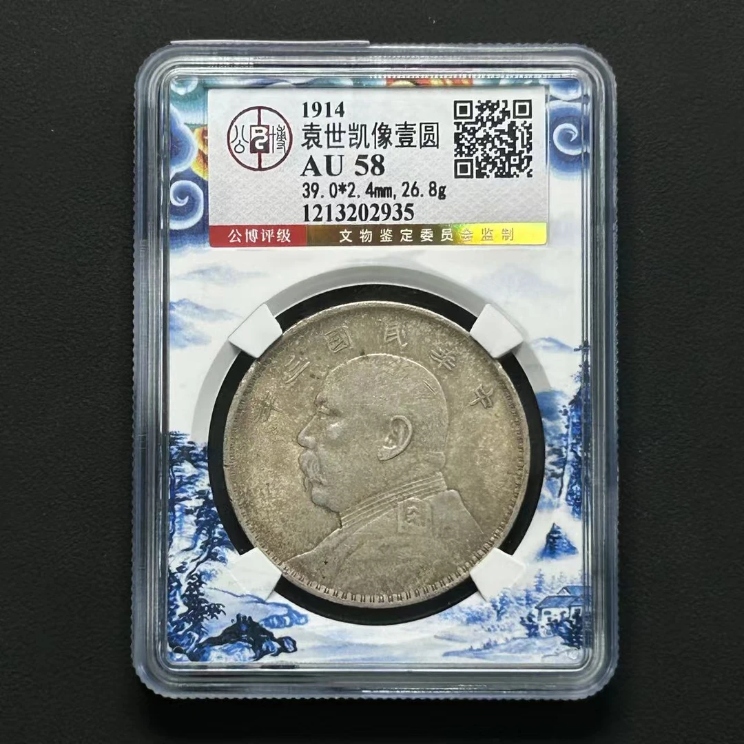 公博评级 袁世凯像三年壹圆 AU58 1213202935 D