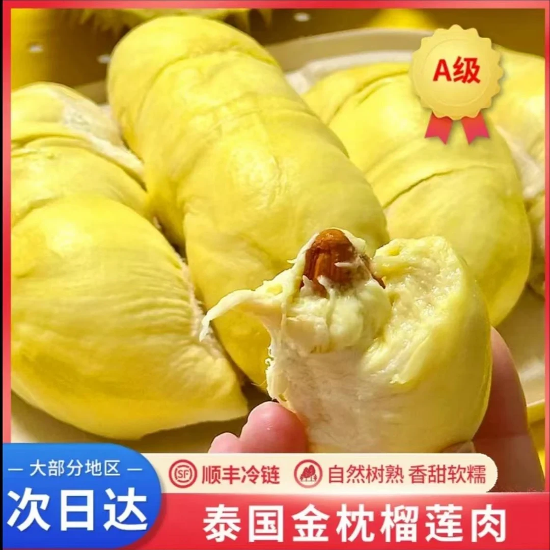 【9月新日期】泰国金枕树熟液氨锁鲜榴莲肉1.2斤/300g*2袋含包装