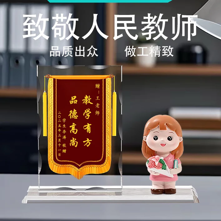 2025原创网红新款水晶锦旗定制送老师教师节毕业季谢师礼创意礼品