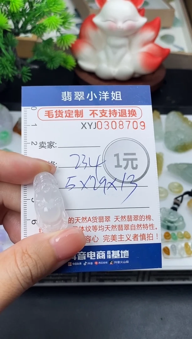未镶嵌定制翡翠毛货商品 不退换/ 8709