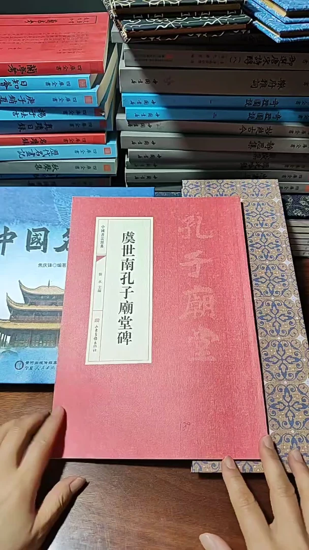 红皮虞世南孔子庙堂碑