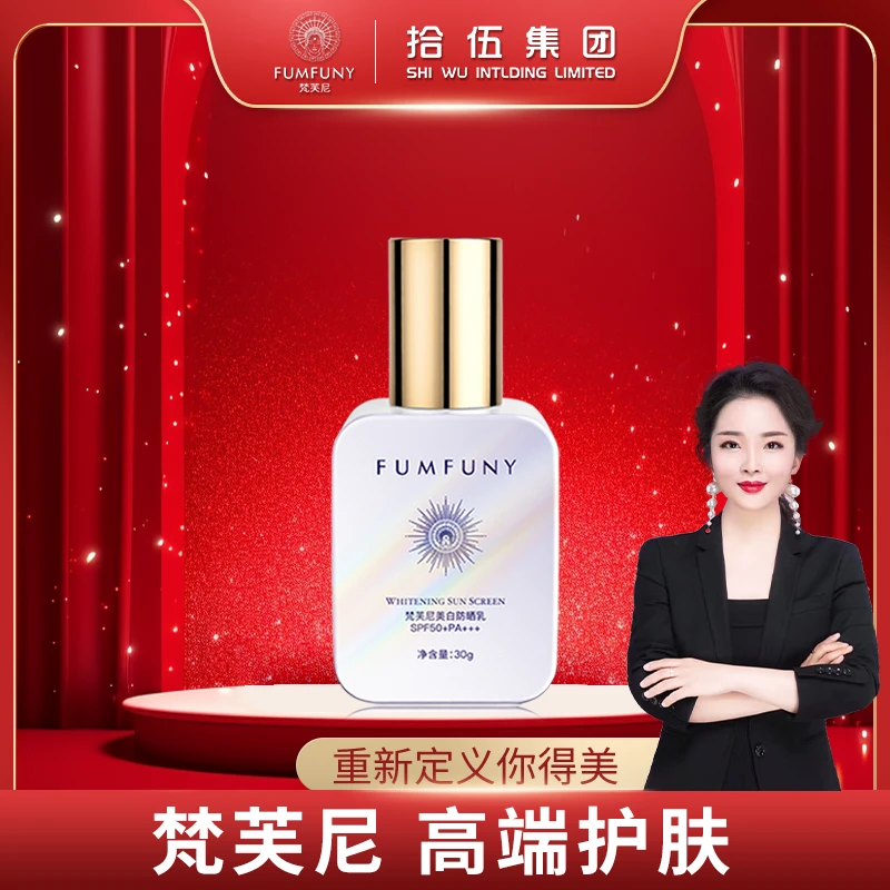 梵芙尼美白防晒乳
