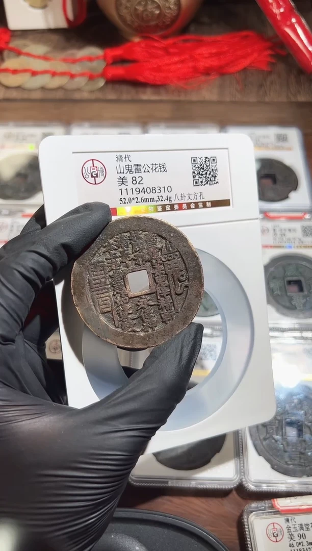 铜一*三山鬼花钱