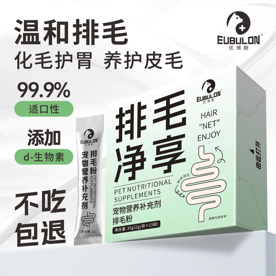 优博朗益生元D生物素排毛粉99.9%适口性养毛排毛亲和肠胃去毛球粉