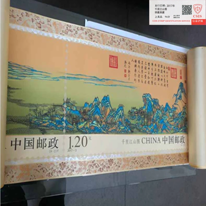 【中国邮政发行】千里江山图 宣纸长卷版