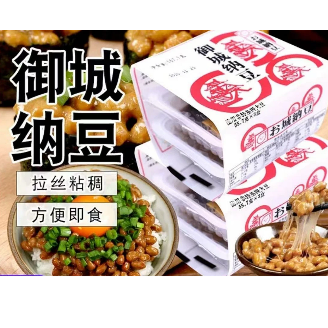 【25年11月】黑精灵纳豆/御城纳豆55.7g到手9小盒