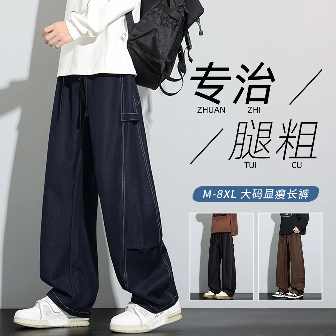 新款阳离子牛仔裤男大码明线宽松百搭显瘦直筒裤柳叶裆舒适长裤