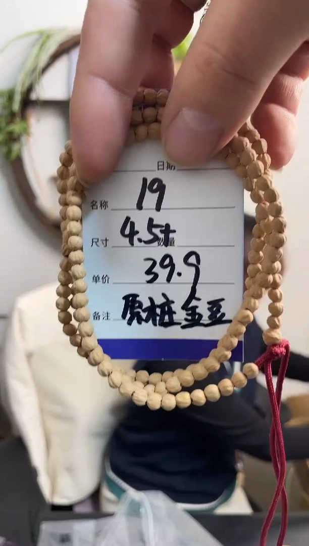 手串柏香籽/百香籽19原桩金豆