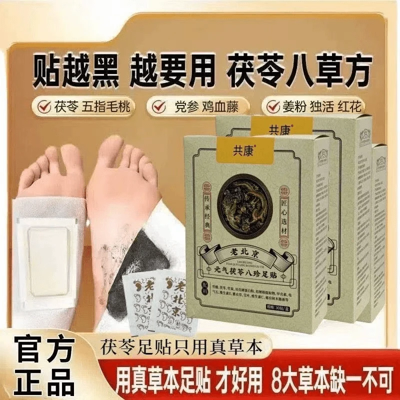 【官方正品】足贴茯苓五指毛桃党参鸡血藤姜粉独活红花传承配方暖贴