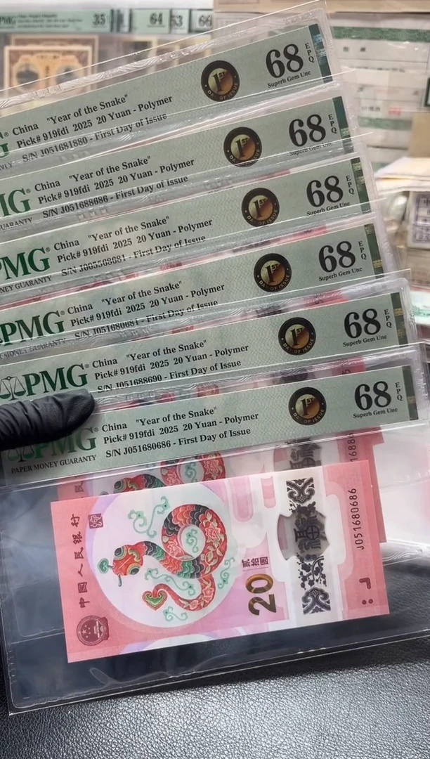 蛇钞金马号黑金首日标单张PMG68