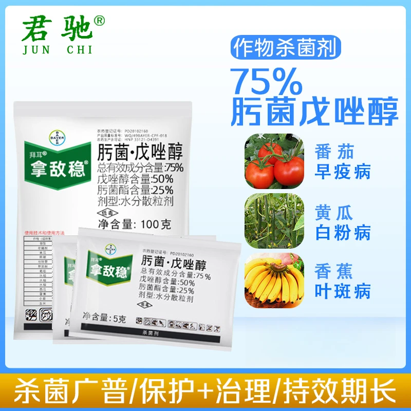 拿敌稳草莓早疫白粉病叶斑病农用杀菌剂农药