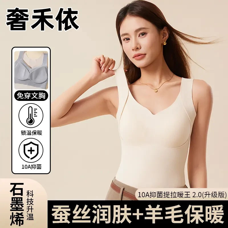 新款保暖背心女带胸垫无痕抑菌提拉内搭打底石墨烯发热上衣秋冬季