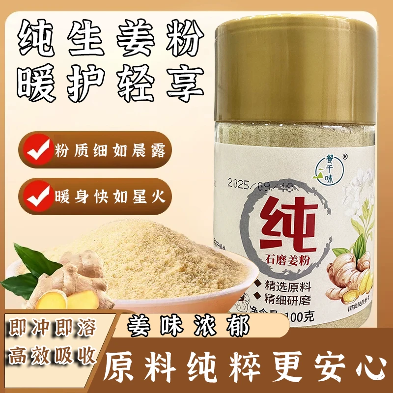 【买一送一】干姜粉可冲泡可烹饪的家用商用调味料