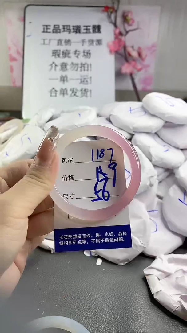 玛瑙/玉髓手镯未镶嵌1187