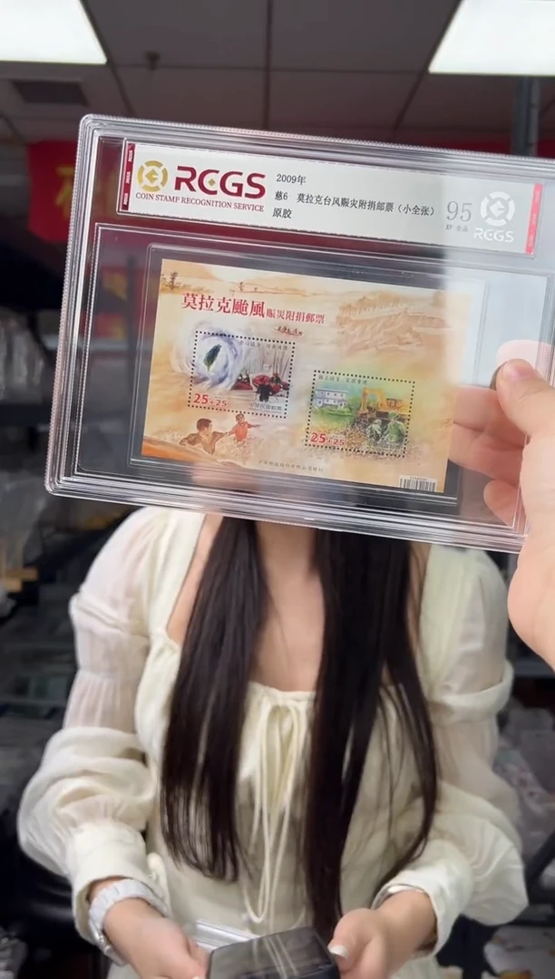 慈6 台 风赈 灾邮票 （小全张）RCGS评级 精大盒 原胶
