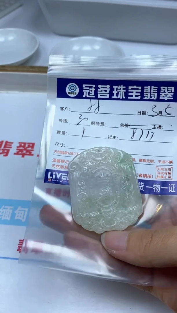 【闪购商品】翡翠手饰未镶嵌翡翠 雕刻牌