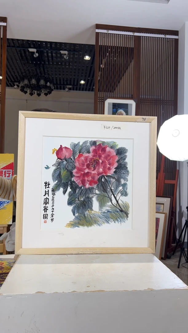 版画耿玉琨名章限量版画S